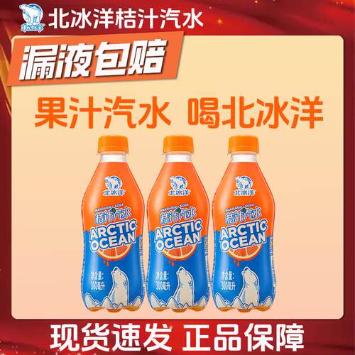 北冰洋桔汁汽水300ml*24瓶