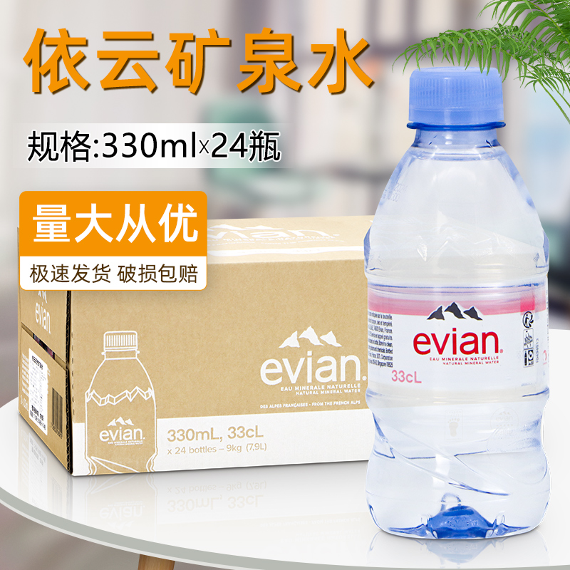 法国原装进口依云天然矿泉水