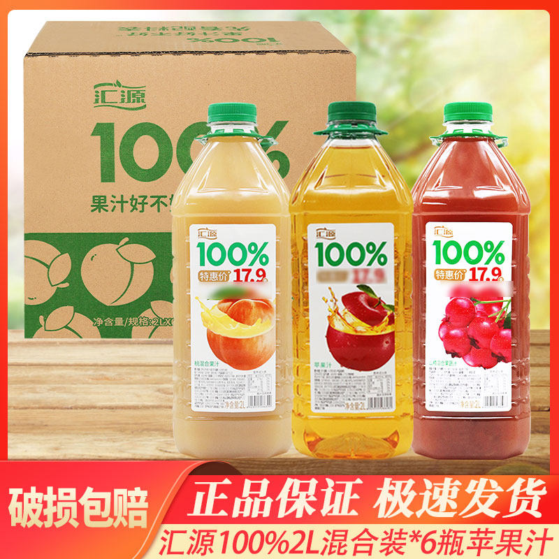 汇源100%果汁阳光柠檬苹果汁桃汁混合2L*6瓶大桶纯果汁饮料新日期