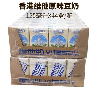 香港进口vita迷你维他奶原味豆奶125ml*44盒饮品乳酸奶港版饮料