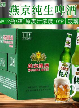 燕京啤酒纯生500ml*12瓶