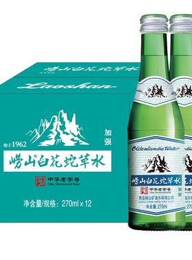 崂山白花蛇草水加强型
