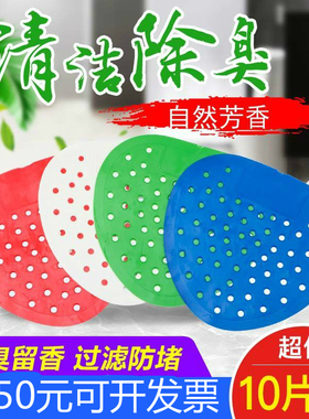 小便池过滤网防溅男厕除臭尿斗香片小便斗挂墙式感应器防臭尿池垫