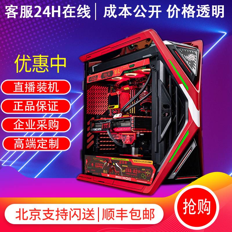 直播装机rog全家桶 i9 14900K 4080 4090水冷主机组装电脑黑苹果