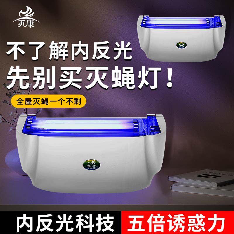 灭康粘捕式灯餐厅用商铺用挂墙室内灭蚊灯捕蝇器驱蚊苍蝇
