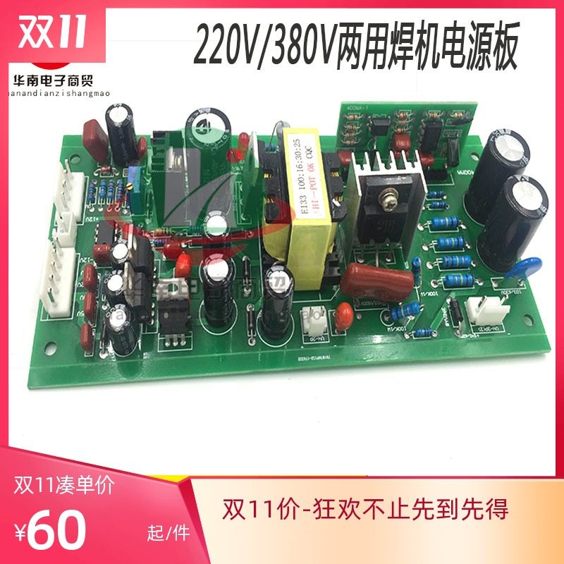 逆变焊机线路板IGBT双电压焊机开关电源板ARC250GS电源板焊机配件