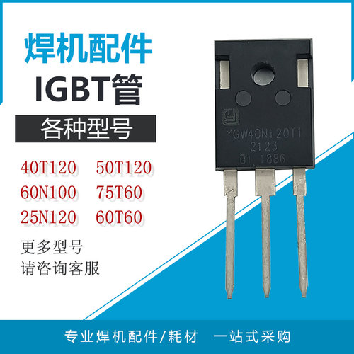 MOS管单管IGBT40A1200V