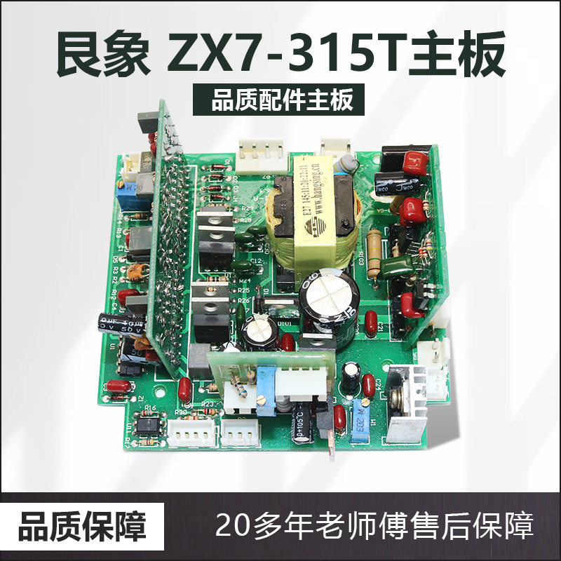 zx7-315t 315c 400c 艮象 电焊机 igbt逆变 辅电主板 控制板