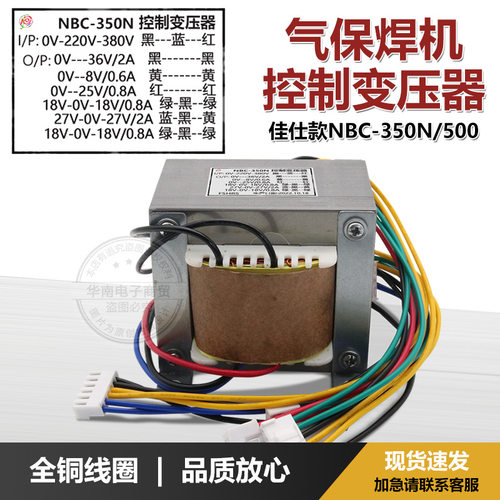 佳款二保焊控制变压器NBC-350N抽头二保焊机控制变压器双18V双27V