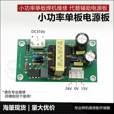 开关电源板DC300V小功率电源板