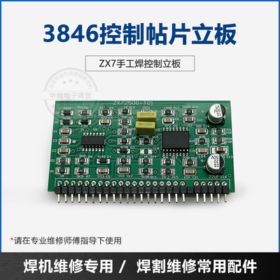 3846焊机立板ZX7手工焊