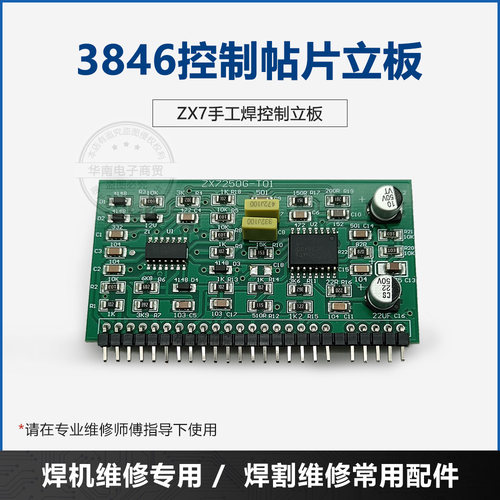 3846焊机立板ZX7手工焊