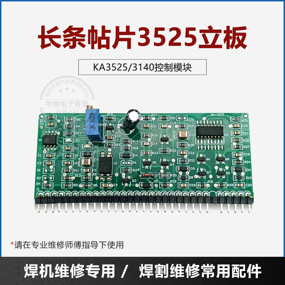 3525芯片小立板帖片长条