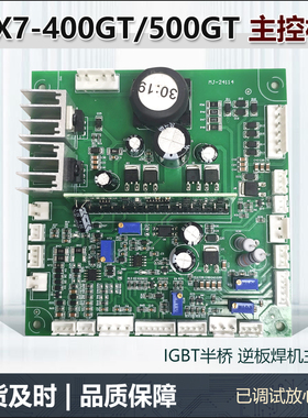 ARC 315 400GT控制板维修配件瑞凌半桥逆板焊机主控板ARC500GT