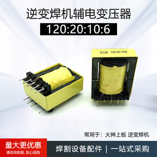 瑞款 ARC250CT电焊机 双电压辅助电源 变压器 伙神开关电源变压器