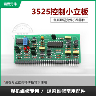 瑞款逆变焊机/电焊机 KA3525控制小立板 控制小板 逆变焊机维修件