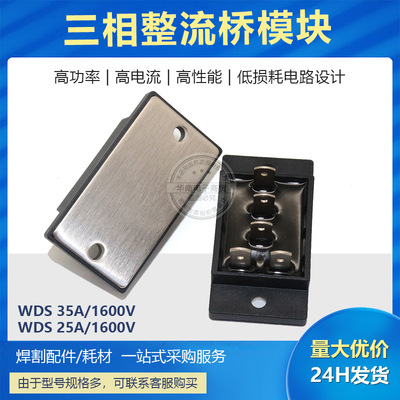 三相整流桥整流模块35A25A