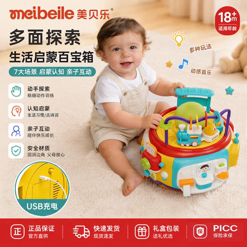 美贝乐充电早教益智六面体玩具