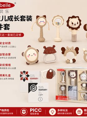 美贝乐摇铃0~1岁新生儿成长套装