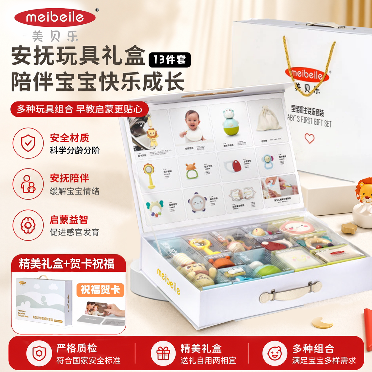 美贝乐新生儿安抚分龄分阶礼盒0-18个月安抚玩具摇铃满月礼礼物