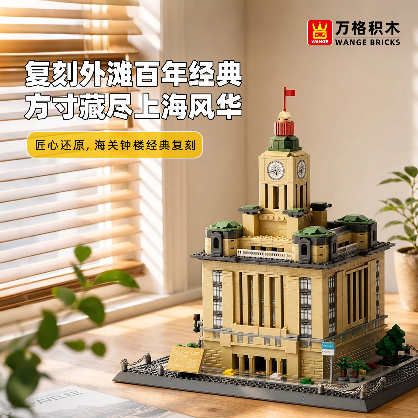 万格上海海关大楼小颗粒积木