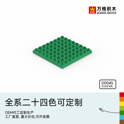 万格方正64孔大颗粒积木