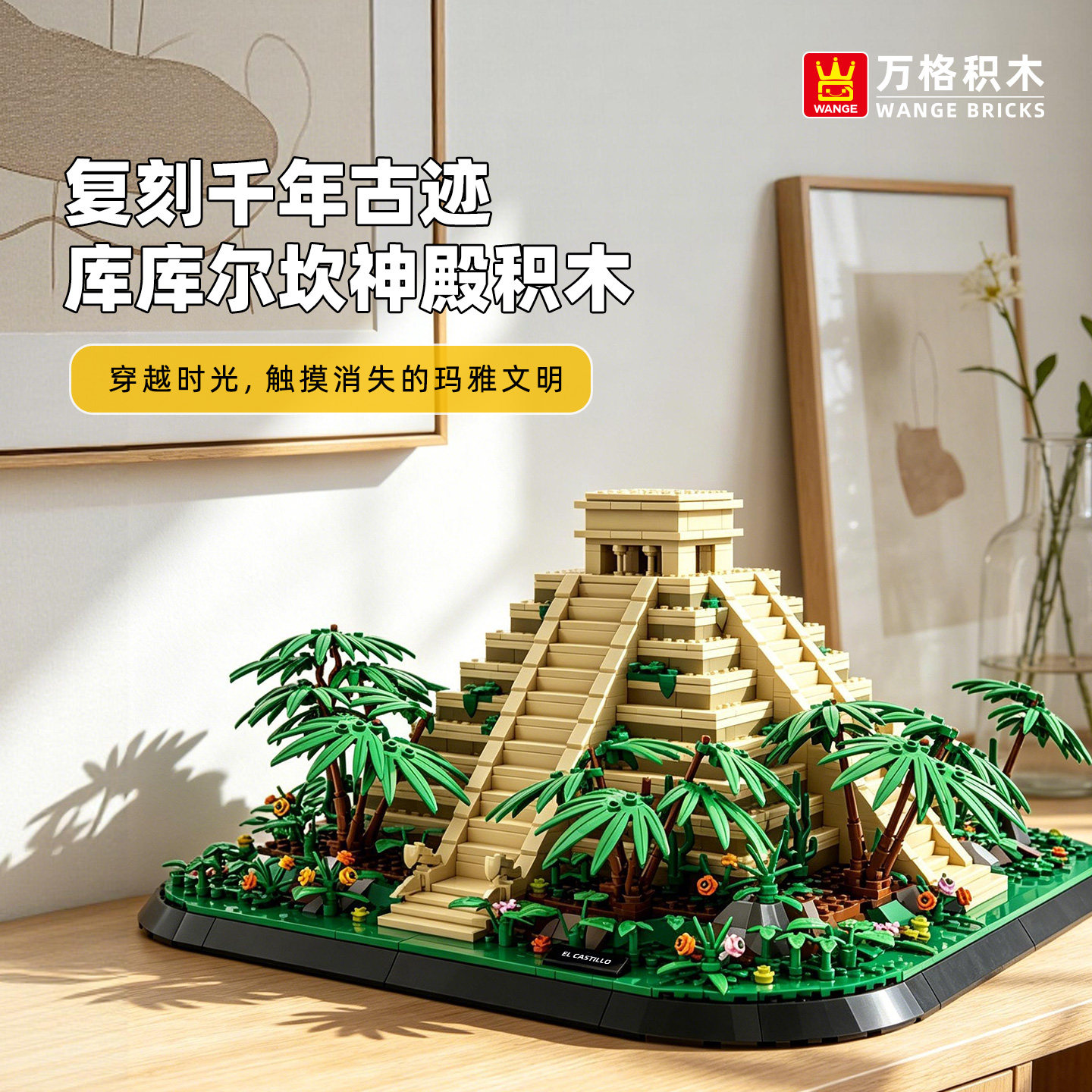万格建筑系列玛雅金字塔模型积木