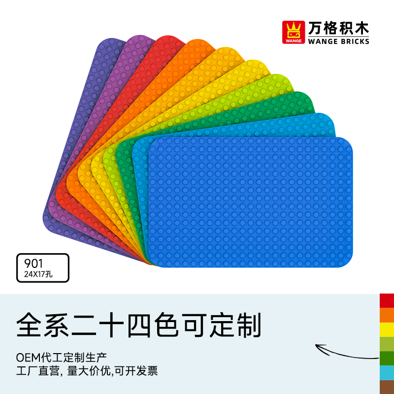 wange万格大颗粒积木底板