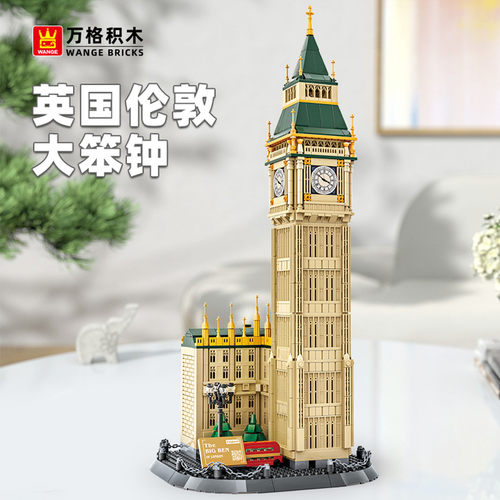 万格地标伊丽莎白塔模型积木