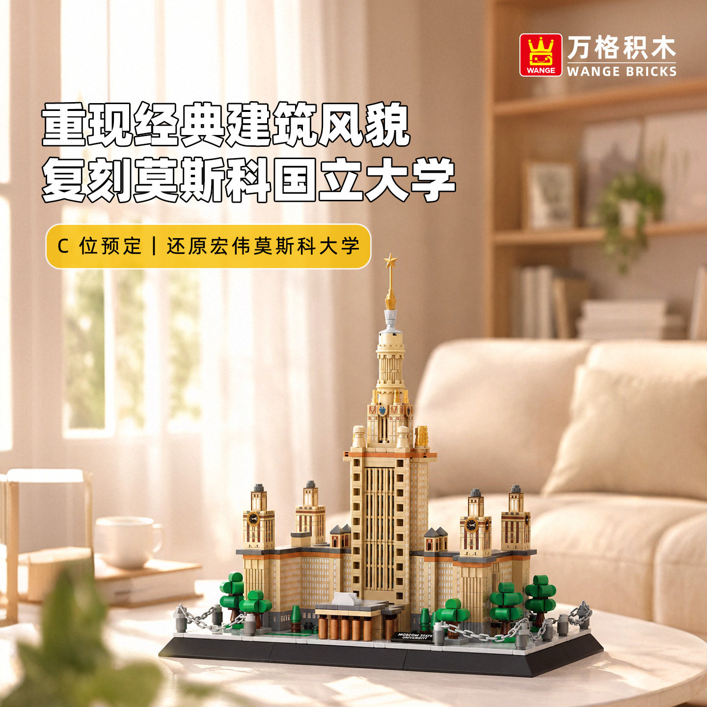 万格俄罗斯莫斯科国立大学名校高难度积木建筑拼装模型潮玩玩具