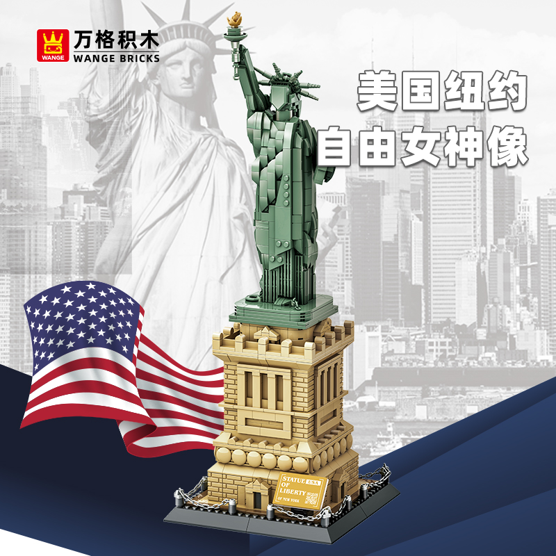 万格美国自由女神拼装积木