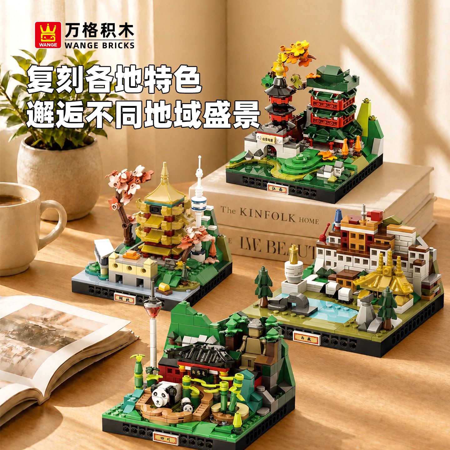 万格城市微景小颗粒建筑积木图片