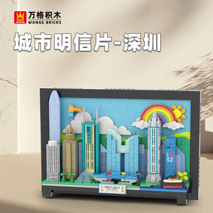 万格深圳城市明信片益智小颗粒拼插拼装积木桌面创意摆件玩具礼物