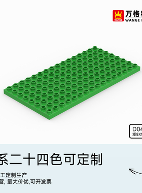 万格大颗粒积木散件双面底板矮8X16孔儿童益智拼装科教配件D0461