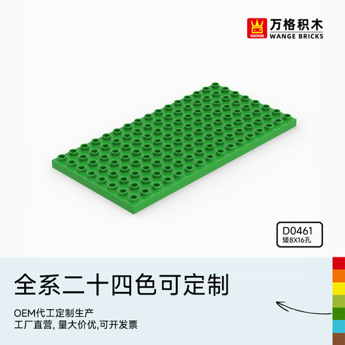万格矮8×16孔大颗粒积木