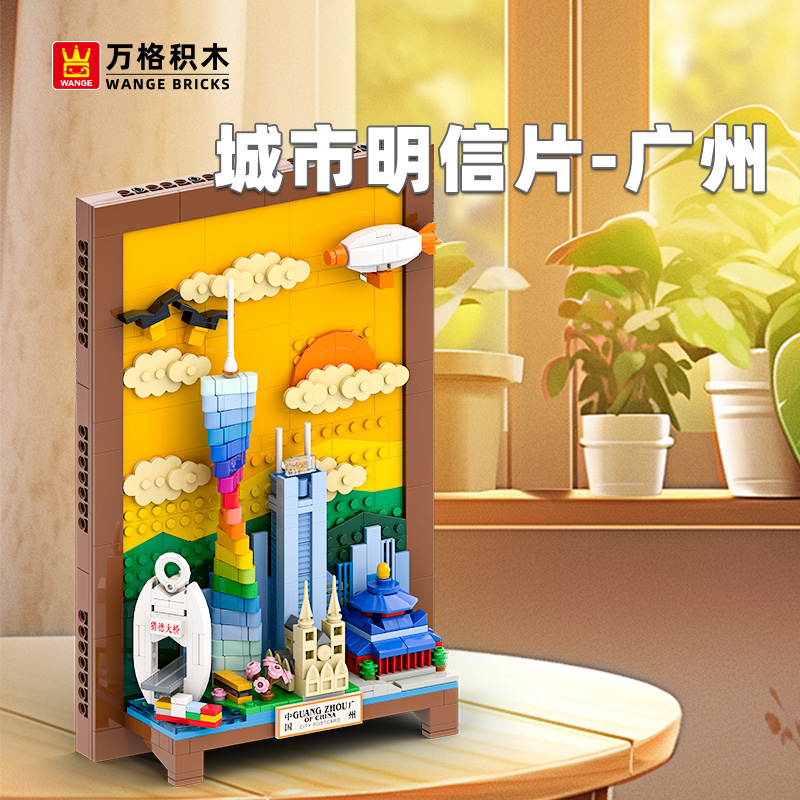 万格广州城市明信片积木玩具