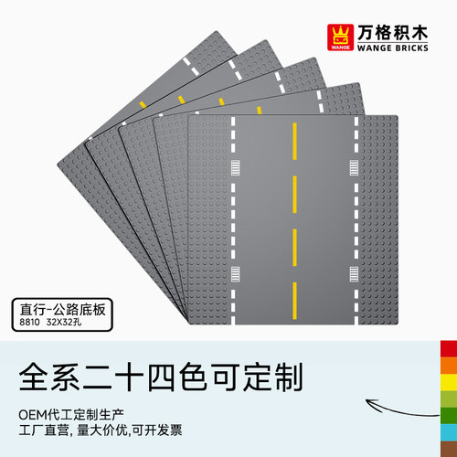 万格公路底板-直行小颗粒积木