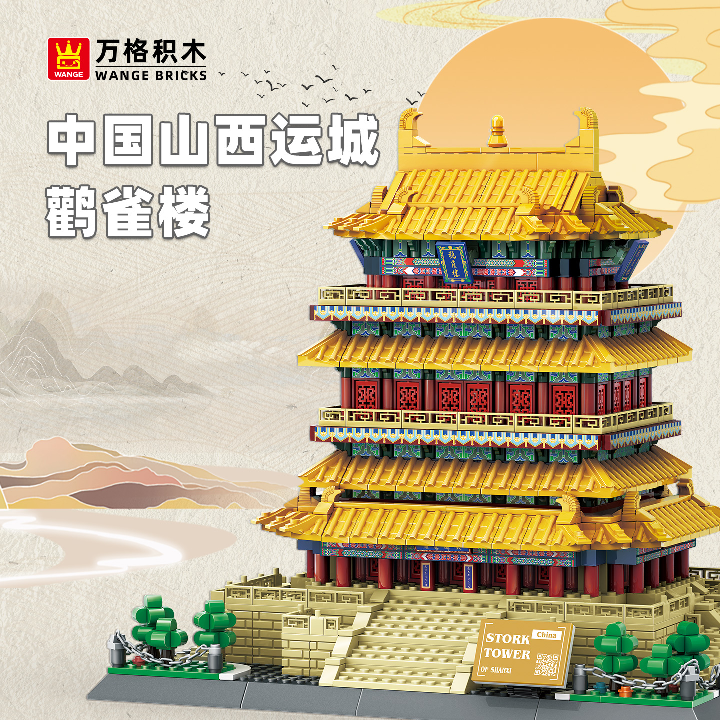 万格小颗粒拼装鹳雀楼积木模型