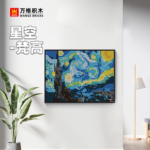 万格星月夜梵高拼插积木