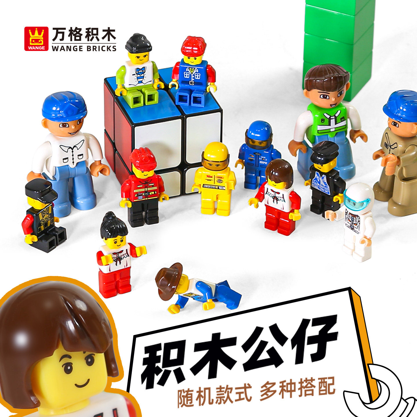 万格儿童小大颗粒积木公仔人仔幼儿园益智拼装散件配件随机批发