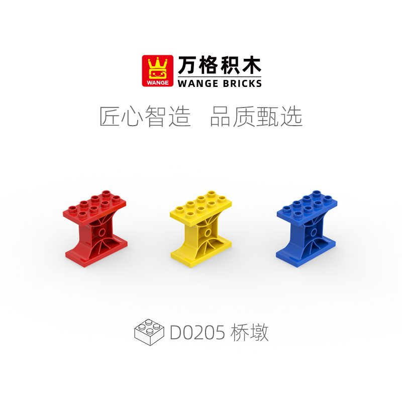 万格桥墩组件大颗粒积木