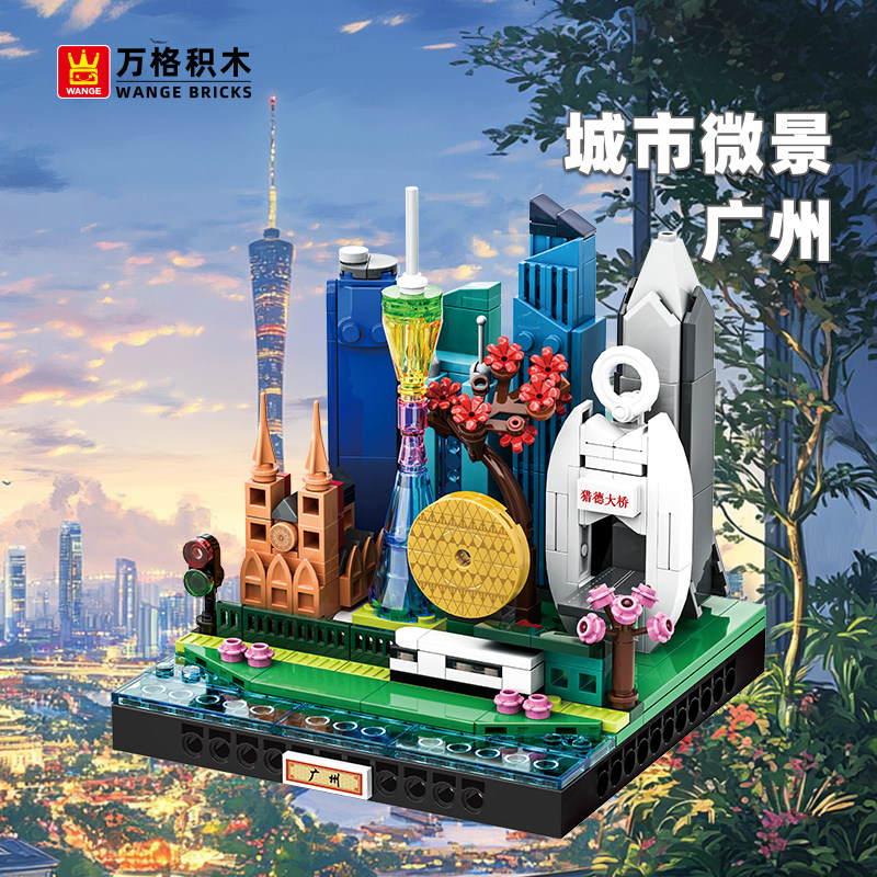 万格广州城市微景街景儿童益智拼装拼插小颗粒建筑积木模型