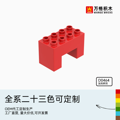 万格高8孔加高桥洞大颗粒积木