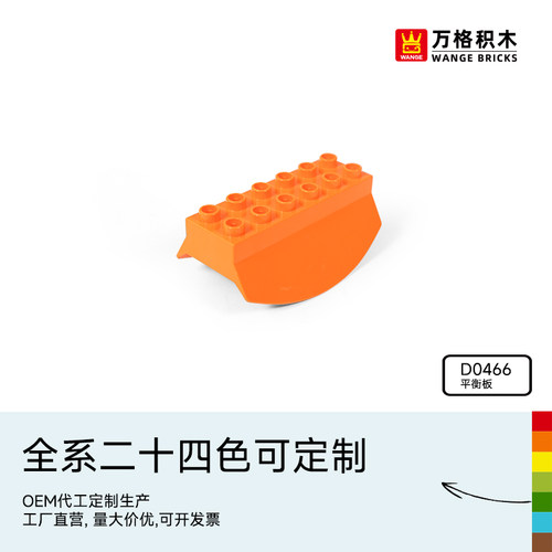 万格游乐场跷跷板大颗粒积木