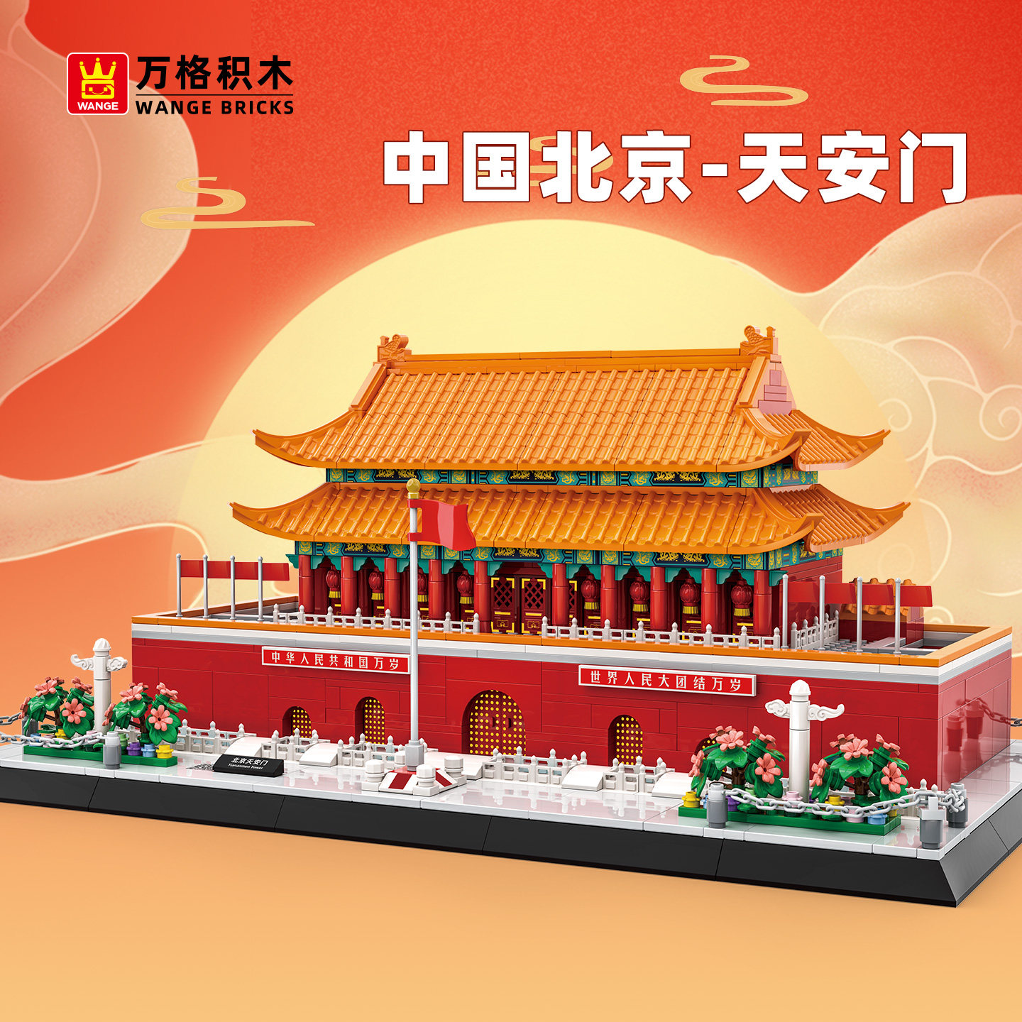 万格北京天安门城市建筑积木图片
