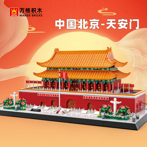 万格北京天安门城市建筑积木