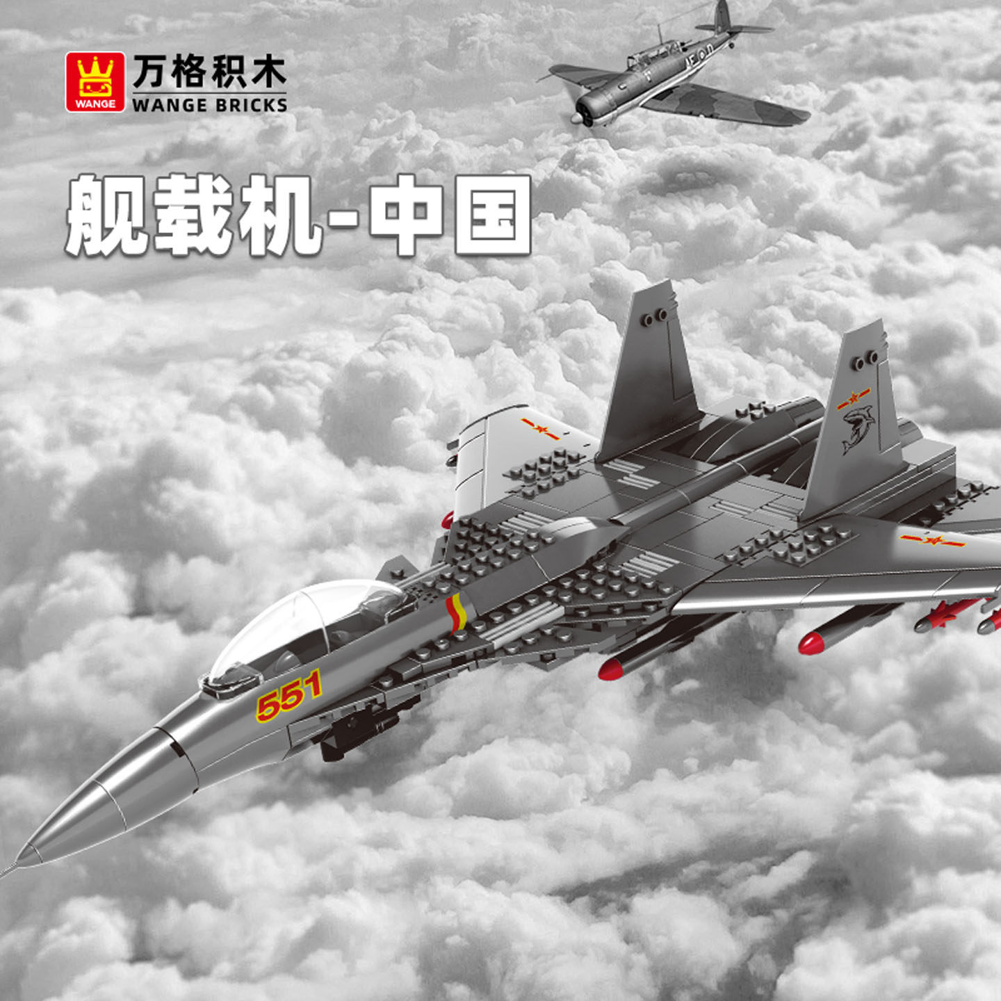 万格儿童舰载机小颗粒拼装国产军事积木飞机模型玩具男孩6岁以上