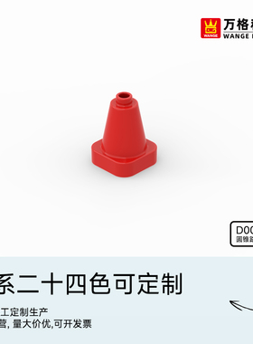 万格城市交通道路标志路障圆锥路标拼插拼装大颗粒积木散件D0044