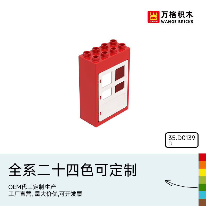 万格房子门大颗粒积木