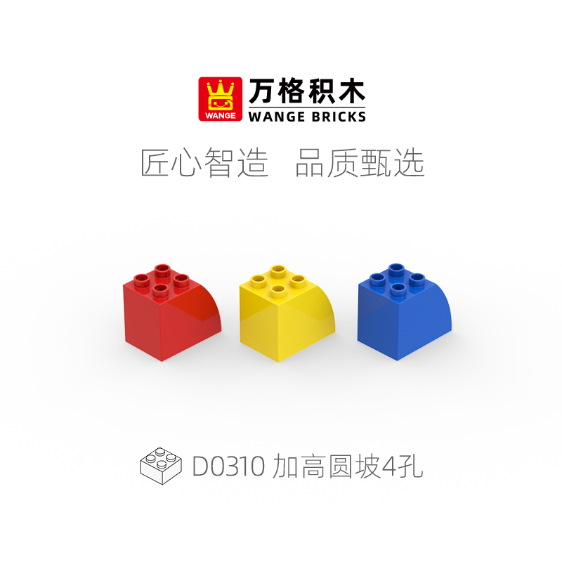 万格加高圆坡4孔大颗粒积木